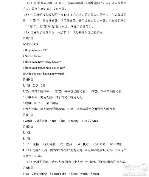 黑龙江少年儿童出版社2021寒假Happy假日七年级文科人教版答案