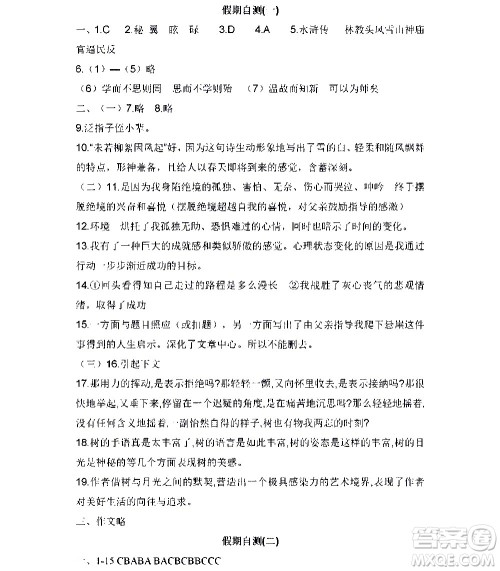 黑龙江少年儿童出版社2021寒假Happy假日七年级文科人教版答案