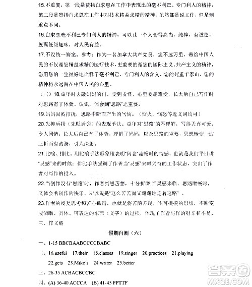 黑龙江少年儿童出版社2021寒假Happy假日七年级文科人教版答案