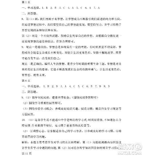 黑龙江少年儿童出版社2022寒假Happy假日七年级道德与法治人教版答案