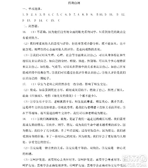 黑龙江少年儿童出版社2022寒假Happy假日七年级道德与法治人教版答案