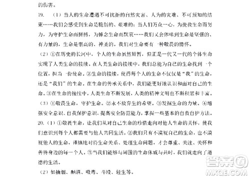 黑龙江少年儿童出版社2022寒假Happy假日七年级道德与法治人教版答案