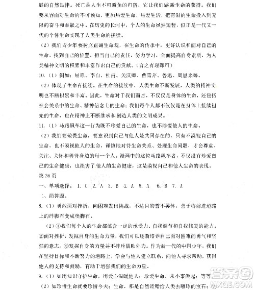 黑龙江少年儿童出版社2022寒假Happy假日七年级道德与法治人教版答案