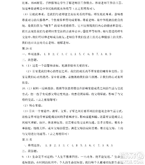 黑龙江少年儿童出版社2022寒假Happy假日七年级道德与法治人教版答案