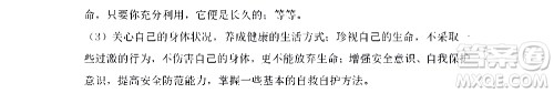 黑龙江少年儿童出版社2022寒假Happy假日七年级道德与法治人教版答案