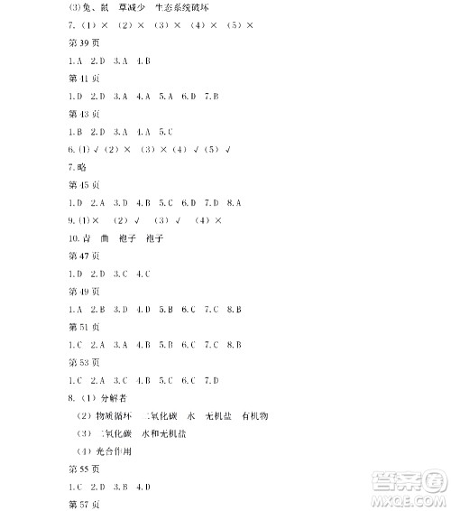 黑龙江少年儿童出版社2021寒假Happy假日五四学制七年级综合答案