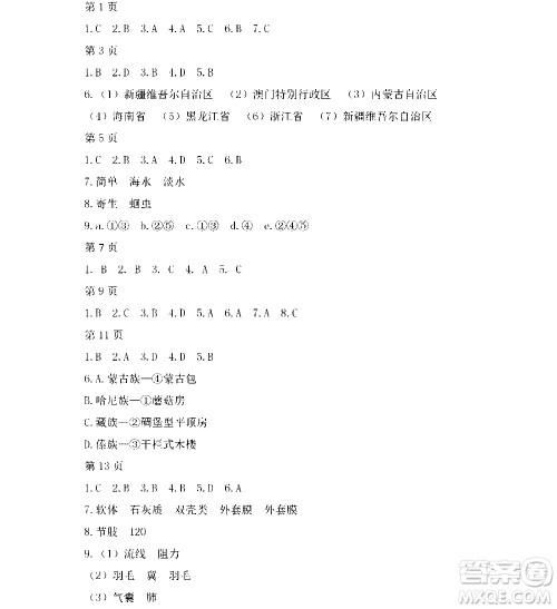 黑龙江少年儿童出版社2021寒假Happy假日五四学制七年级综合答案