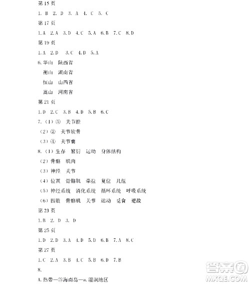 黑龙江少年儿童出版社2021寒假Happy假日五四学制七年级综合答案