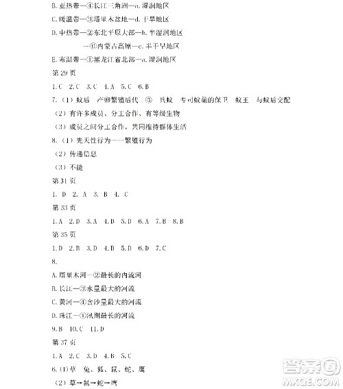 黑龙江少年儿童出版社2021寒假Happy假日五四学制七年级综合答案