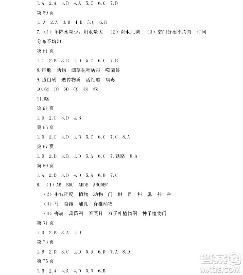 黑龙江少年儿童出版社2021寒假Happy假日五四学制七年级综合答案