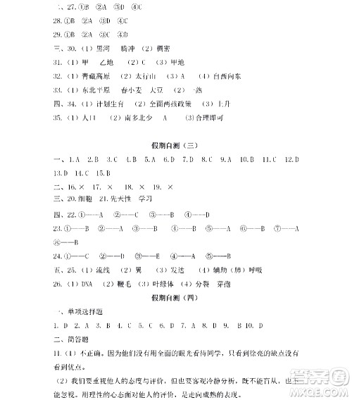 黑龙江少年儿童出版社2021寒假Happy假日五四学制七年级综合答案