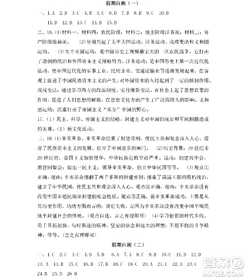 黑龙江少年儿童出版社2021寒假Happy假日五四学制七年级综合答案