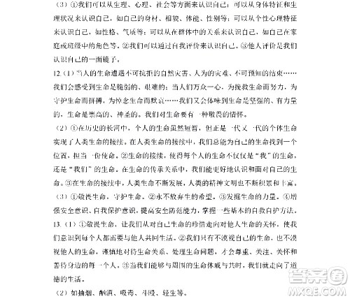 黑龙江少年儿童出版社2021寒假Happy假日五四学制七年级综合答案