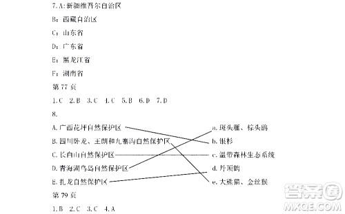 黑龙江少年儿童出版社2021寒假Happy假日五四学制七年级综合答案