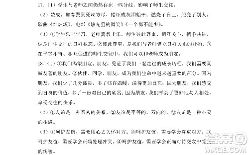 黑龙江少年儿童出版社2021寒假Happy假日七年级综合答案