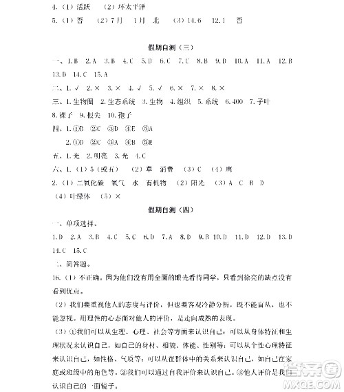 黑龙江少年儿童出版社2021寒假Happy假日七年级综合答案