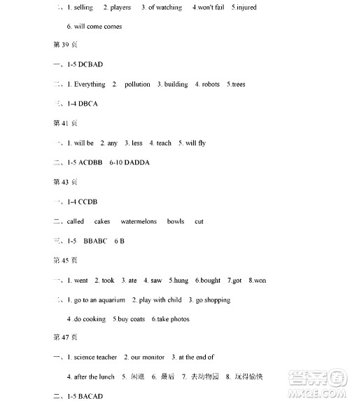 黑龙江少年儿童出版社2022寒假Happy假日八年级英语人教版答案