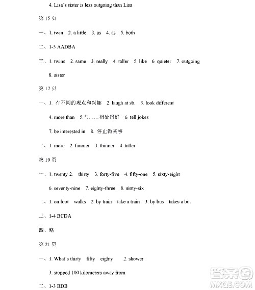 黑龙江少年儿童出版社2022寒假Happy假日八年级英语人教版答案