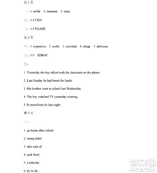 黑龙江少年儿童出版社2022寒假Happy假日八年级英语人教版答案