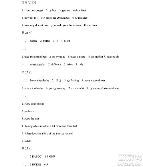 黑龙江少年儿童出版社2022寒假Happy假日八年级英语人教版答案