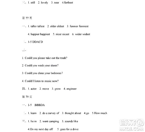 黑龙江少年儿童出版社2022寒假Happy假日八年级英语人教版答案 黑龙江少年儿童出版社2022寒假Happy假日八年级英语人教版答案