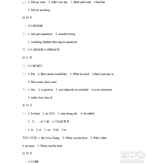 黑龙江少年儿童出版社2022寒假Happy假日八年级英语人教版答案