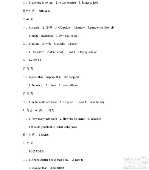 黑龙江少年儿童出版社2022寒假Happy假日八年级英语人教版答案