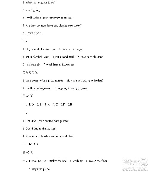 黑龙江少年儿童出版社2022寒假Happy假日八年级英语人教版答案