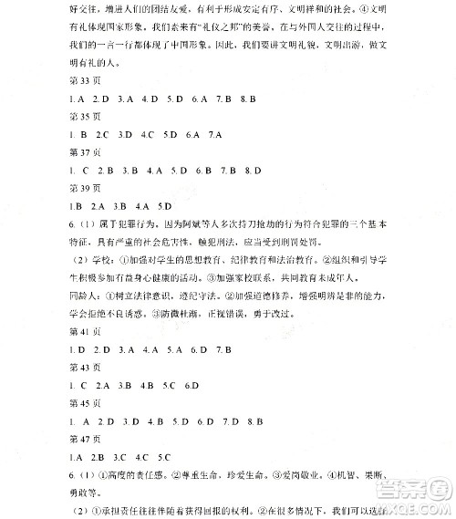 黑龙江少年儿童出版社2021寒假Happy假日五四学制八年级综合答案