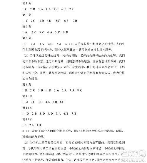 黑龙江少年儿童出版社2021寒假Happy假日五四学制八年级综合答案