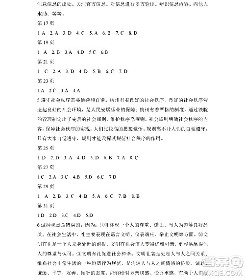 黑龙江少年儿童出版社2021寒假Happy假日五四学制八年级综合答案