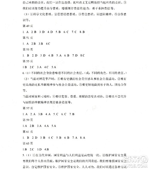 黑龙江少年儿童出版社2021寒假Happy假日五四学制八年级综合答案