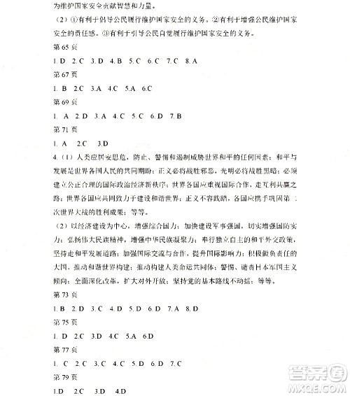 黑龙江少年儿童出版社2021寒假Happy假日五四学制八年级综合答案