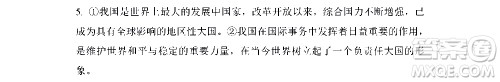 黑龙江少年儿童出版社2021寒假Happy假日五四学制八年级综合答案