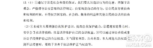 黑龙江少年儿童出版社2021寒假Happy假日五四学制八年级综合答案