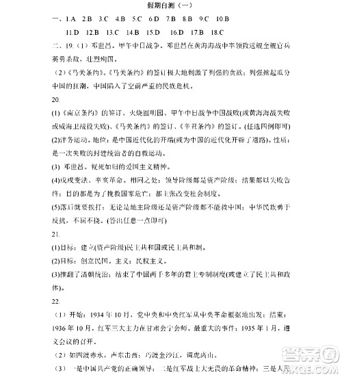 黑龙江少年儿童出版社2021寒假Happy假日五四学制八年级综合答案