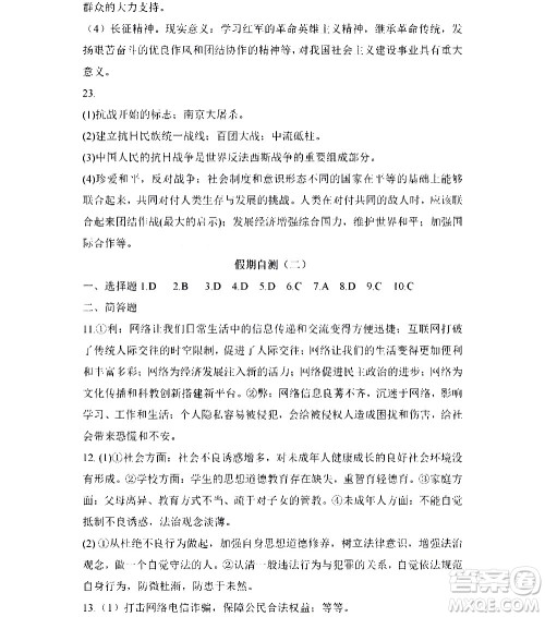 黑龙江少年儿童出版社2021寒假Happy假日五四学制八年级综合答案