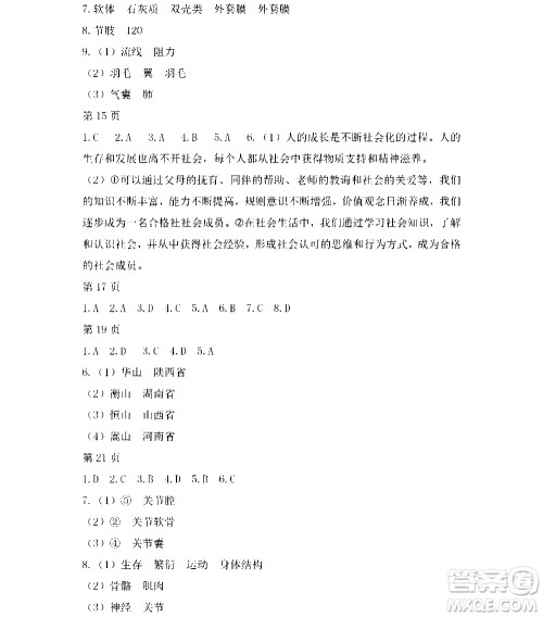 黑龙江少年儿童出版社2022寒假Happy假日八年级综合人教版答案