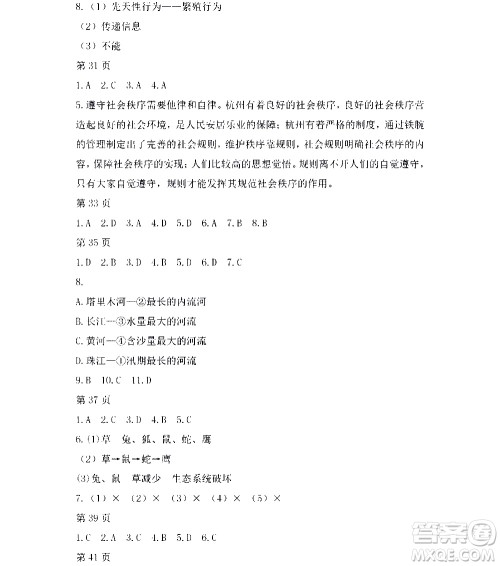 黑龙江少年儿童出版社2022寒假Happy假日八年级综合人教版答案