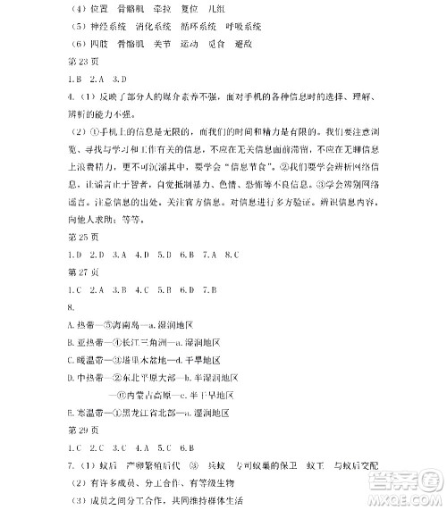 黑龙江少年儿童出版社2022寒假Happy假日八年级综合人教版答案