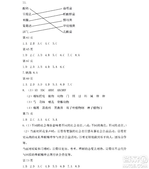 黑龙江少年儿童出版社2022寒假Happy假日八年级综合人教版答案