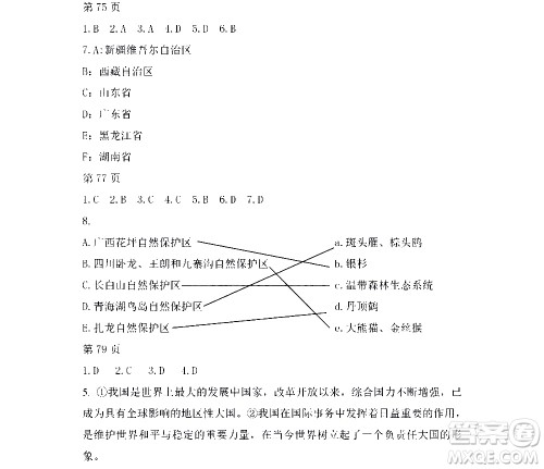 黑龙江少年儿童出版社2022寒假Happy假日八年级综合人教版答案