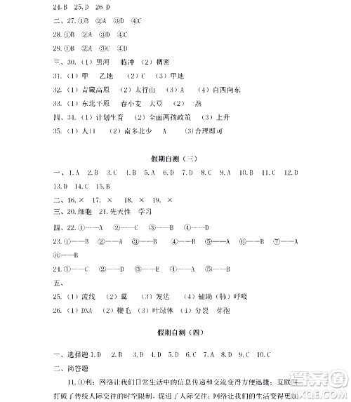 黑龙江少年儿童出版社2022寒假Happy假日八年级综合人教版答案