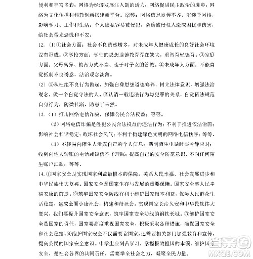 黑龙江少年儿童出版社2022寒假Happy假日八年级综合人教版答案