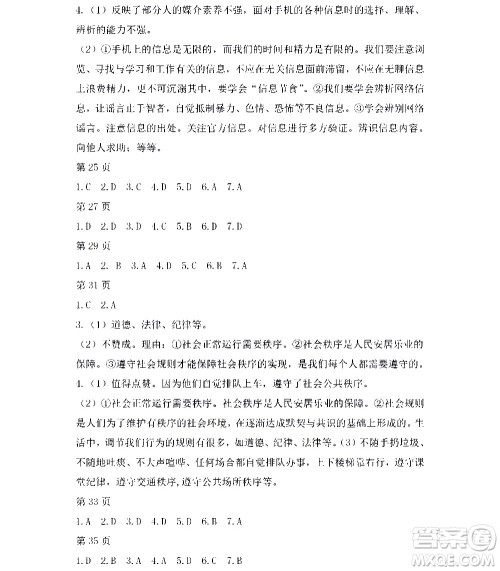 黑龙江少年儿童出版社2021寒假Happy假日五四学制八年级综合鸡西专用答案