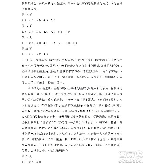黑龙江少年儿童出版社2021寒假Happy假日五四学制八年级综合鸡西专用答案