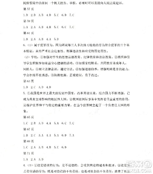 黑龙江少年儿童出版社2021寒假Happy假日五四学制八年级综合鸡西专用答案