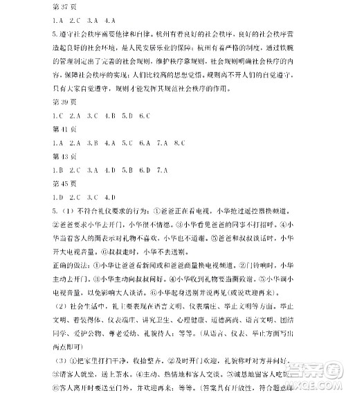 黑龙江少年儿童出版社2021寒假Happy假日五四学制八年级综合鸡西专用答案