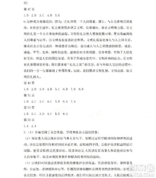 黑龙江少年儿童出版社2021寒假Happy假日五四学制八年级综合鸡西专用答案