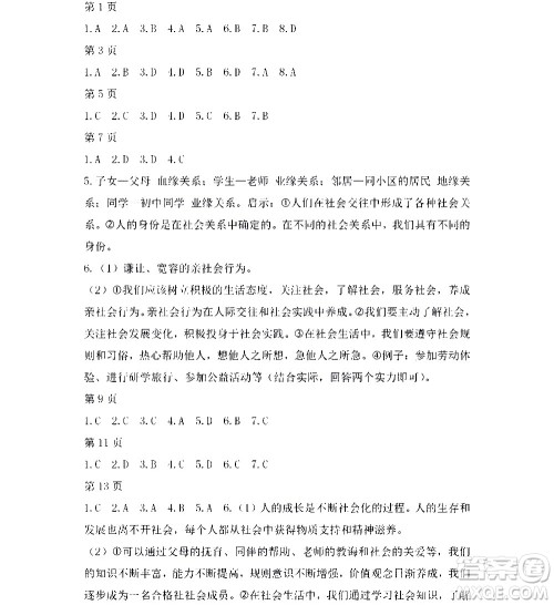 黑龙江少年儿童出版社2021寒假Happy假日五四学制八年级综合鸡西专用答案